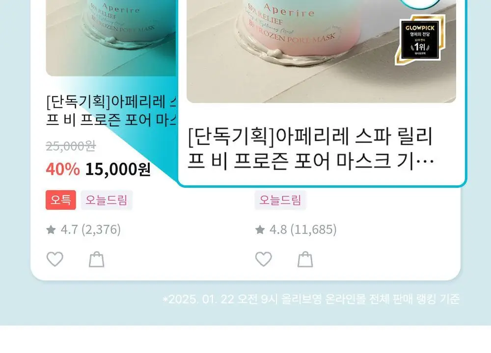 [화잘먹/쿨링모공팩]아페리레 스파 릴리프 비 프로즌 빙하토 포어 마스크 기획 (120g+팩 브러쉬) 상세페이지 2